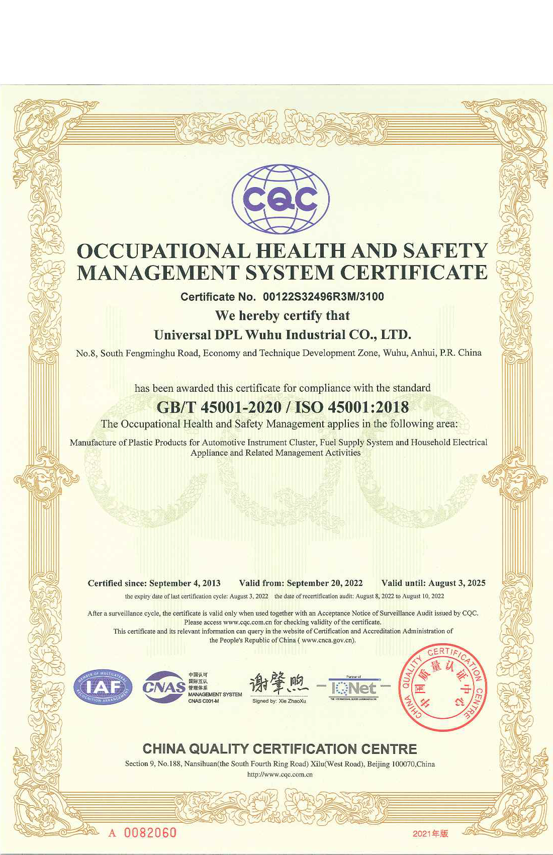Universal DPL Wuhu ISO 45001 2022 Certification