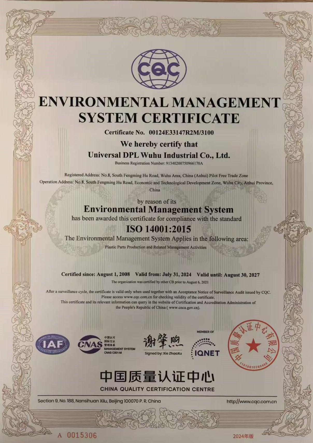 Universal DPL Wuhu ISO14001 2024 Certification